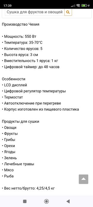 сушарка для овочів та фруктів Saturn ST-FP8501