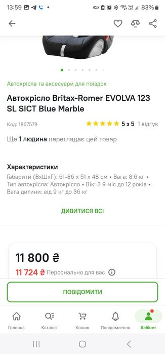 Автокрісло Автокресло