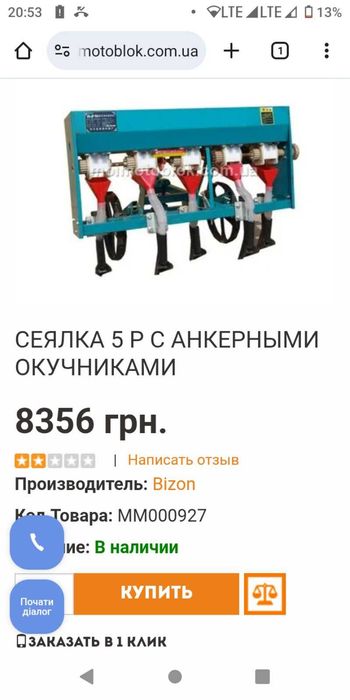 сівілка до мотоблока