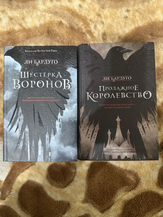 «Шестерка воронов» Ли Бардуго