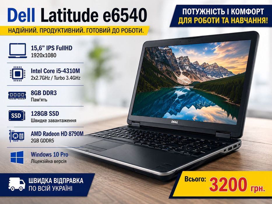 Dell Latitude e6540 15,6" IPS FullHD  i5-4310M RAM- 8gb SSD-128Gb AMD Radeon HD 8790M 2GB