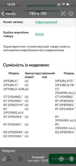 Пульт універсальний для телевізора LG 6710V00090D
