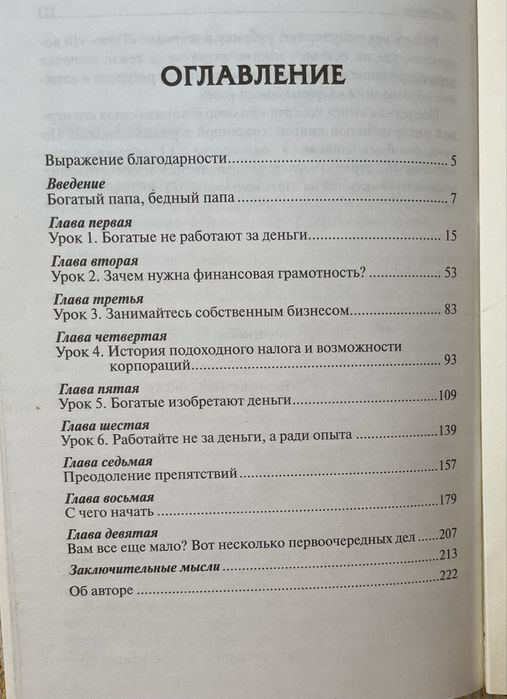 Стивен Кови  Бодо Шефер Роберт Кийосаки  к-т книг