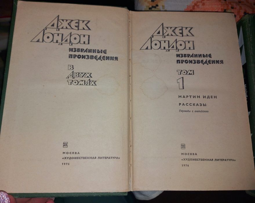 Джек Лондон два тома 1974 год