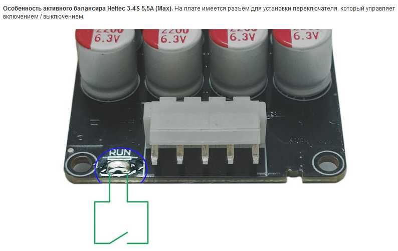 Активный балансир BMS 3-4S 5,5A li ion lifepo4,