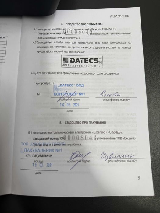 Реєстратор контрольно-касовий електронний Exellio FPU-550ES, Екселліо