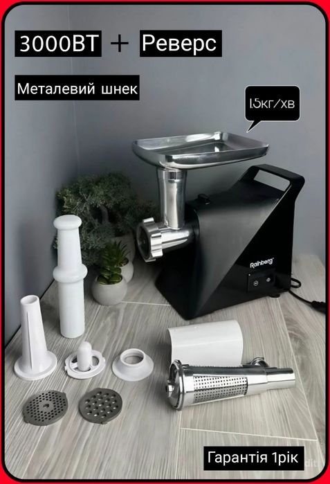 Потужна м'ясорубка 3000 Вт! М'ясорубка для дому RB-679 + Соковижималка