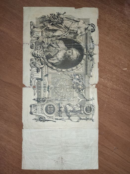 Купюра 100 рублей 1910