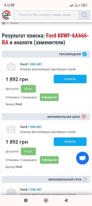 Клапан рецеркуляции форд сиера