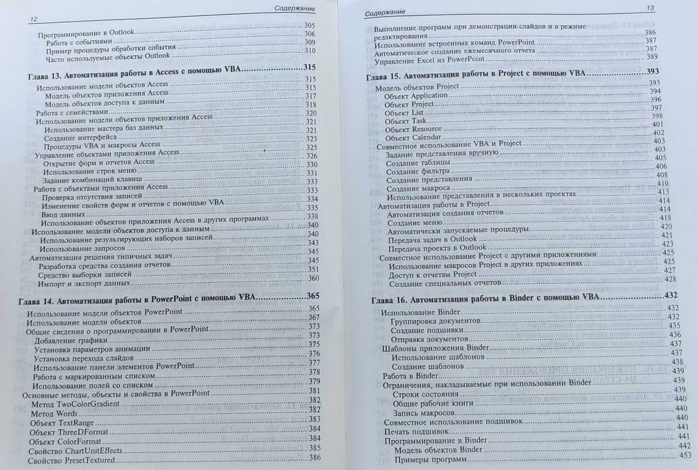 Книга "Visual Basic для приложений VBA 5" класика автоматизації Office