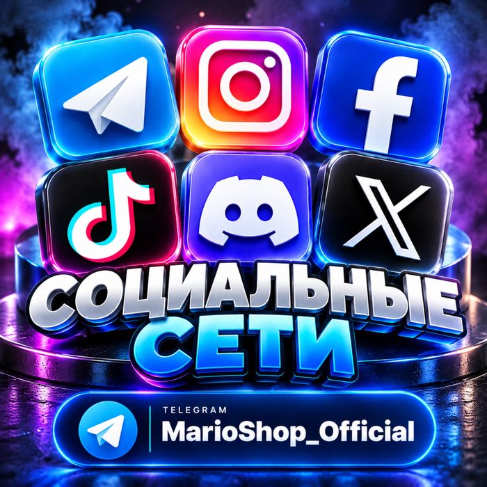 Аккаунт Facebook Twitter Instagram Gmail Discord Telegram TikTok