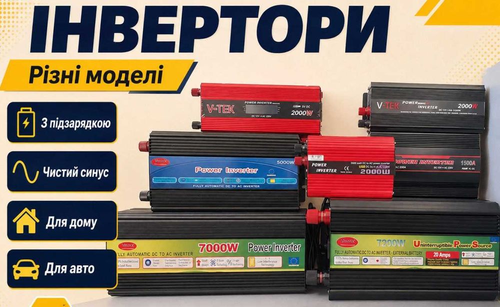 Преобразователь 12 220 с зарядкой.‼️ Перетворювач. Преобразователь тока 200-9000ватт‼️ Преобразователь 12 в. Преобразователь 12 220 чистая синусоида