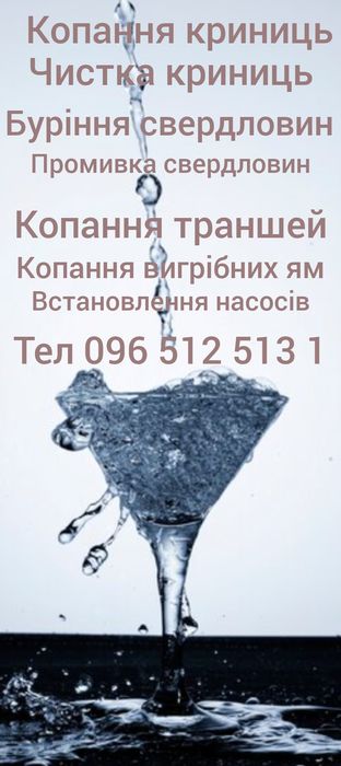 Буріння скважин чистка колодязів