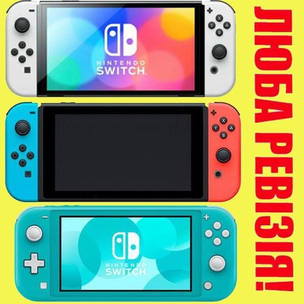 Ремонт Nintendo SWITCH (будь які проблеми)
