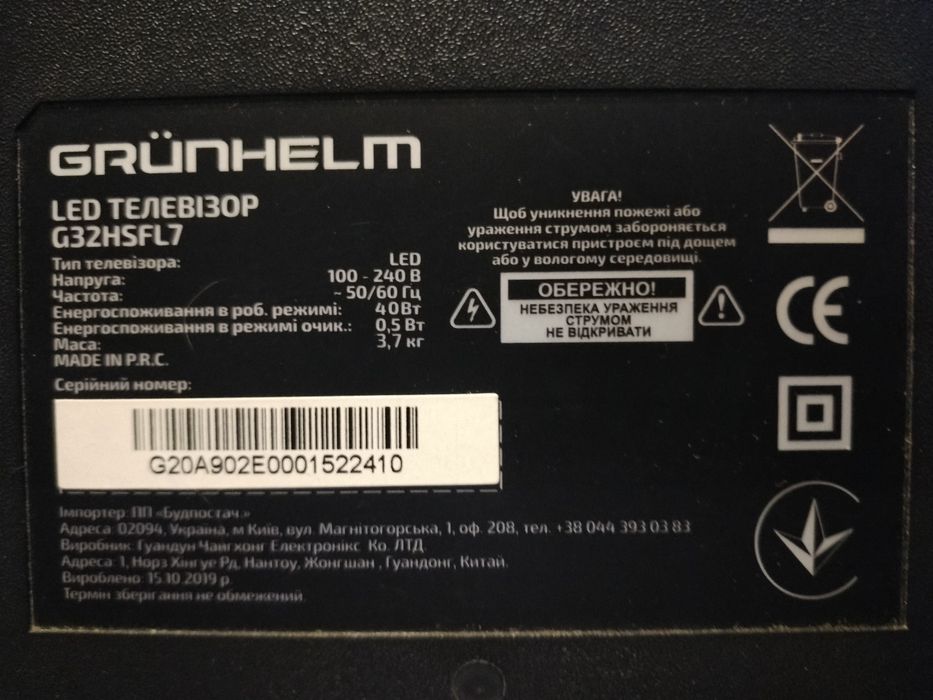 Смарт-телевизор 32" Grunhelm GT32HSFL7/Bravis 32H7000 (Android 9)+2 п
