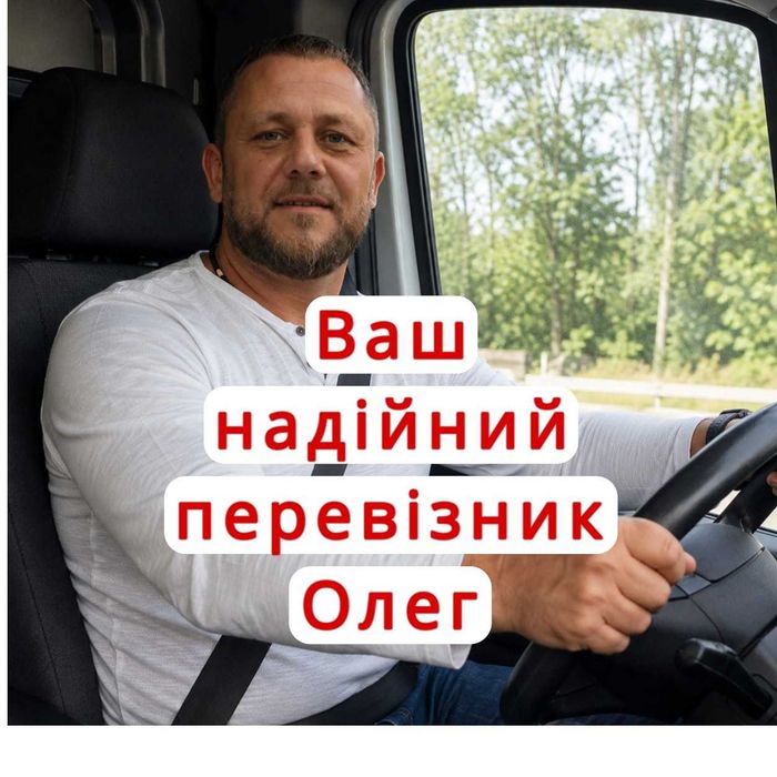 Недорого грузоперевозки 3т 5т Київ вантажні перевезення меблів перевозка диван холодильник стиральная машина доставка грузов гидроборт рокла грузчики