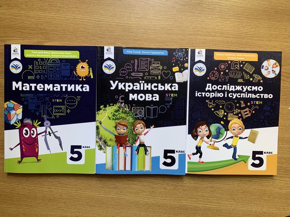 Підручники 5 клас (в наявності всі предмети за 5 клас)
