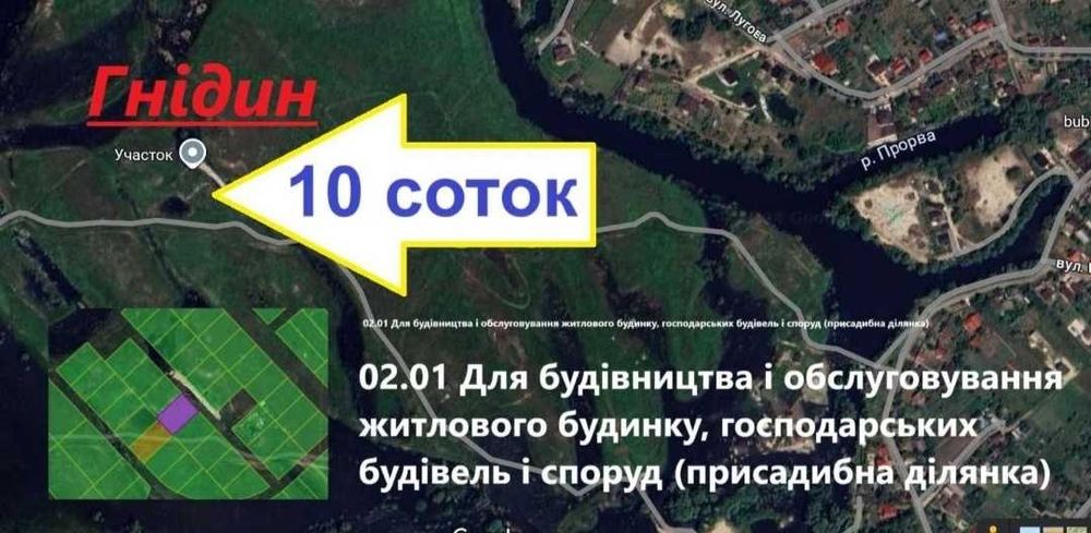 Продаж перспективної ділянки (10сот). Річка, озеро, Гнідин, Київ+8км