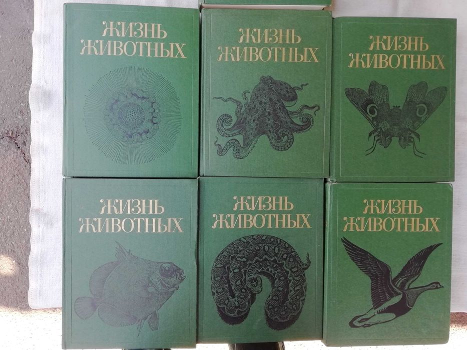 «Жизнь животных» в 7 томах .Енциклопедическое издание