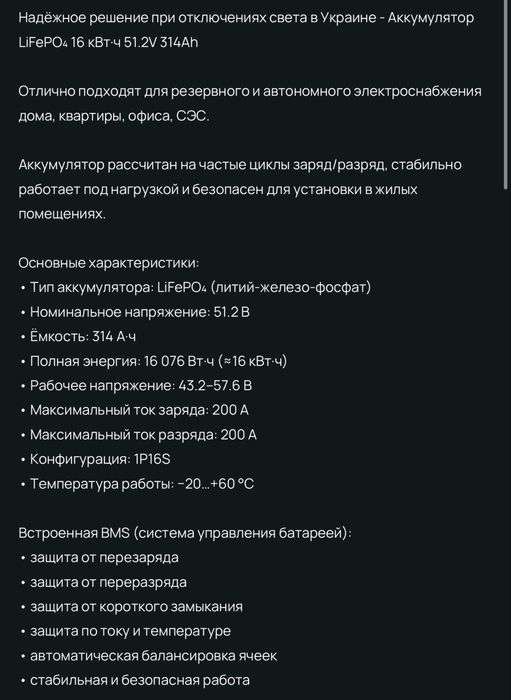 Аккумулятор LiFePO₄ 16 кВт·ч 51.2V 314Ah Grade A НОВЫЙ