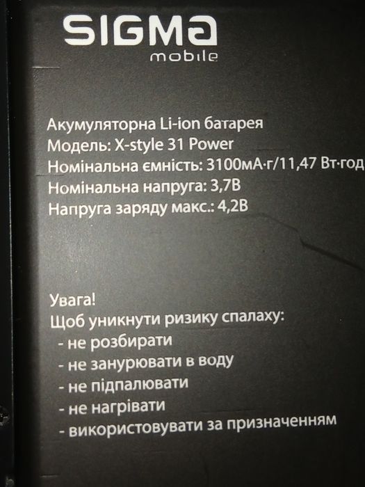 sigma mobile x-style 31-power