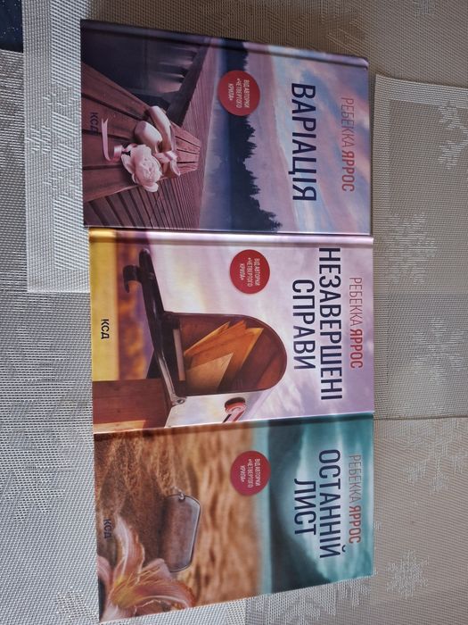 Книги Ребекки Яррос