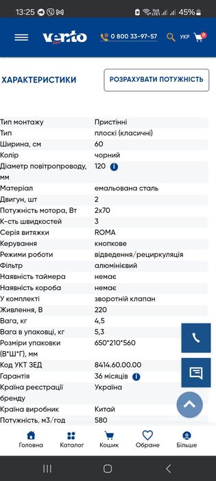 Витяжка на кухню 60 ventolux roma