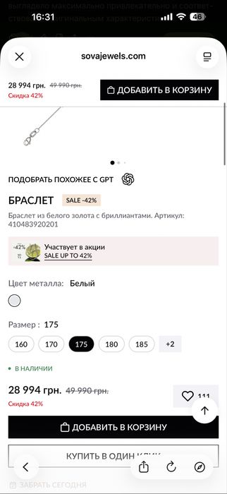 Браслет SOVA із золота 585° з 5 діамантами