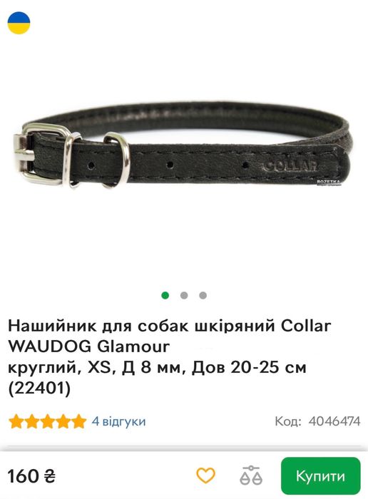 нашийник із шкіри