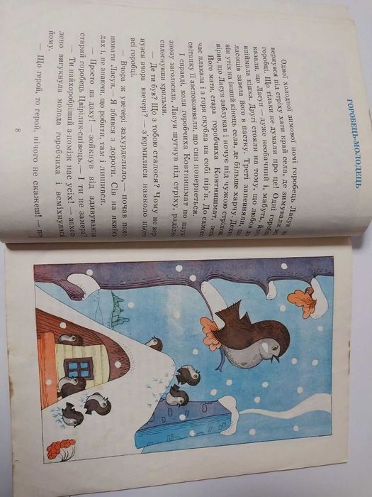 Веселка Караславов Горобець-молодець