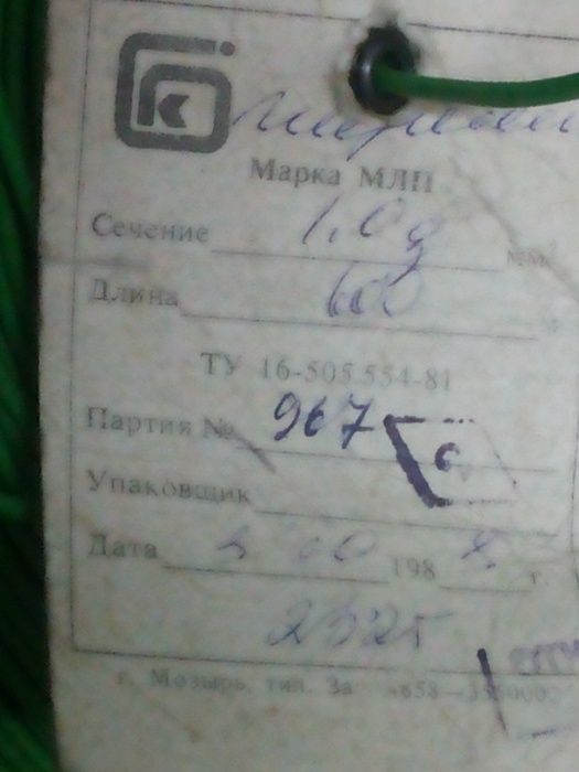 Провод медный монтажный МЛП 1,0 производство СССР