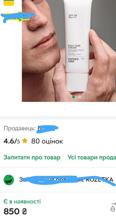 Крем лице SPG30 Sister’s Care 2шт=1