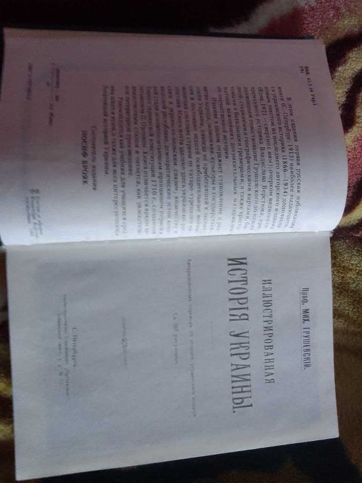 Михаил Грушевский Иллюстрированная История Украины Приложения: Древние