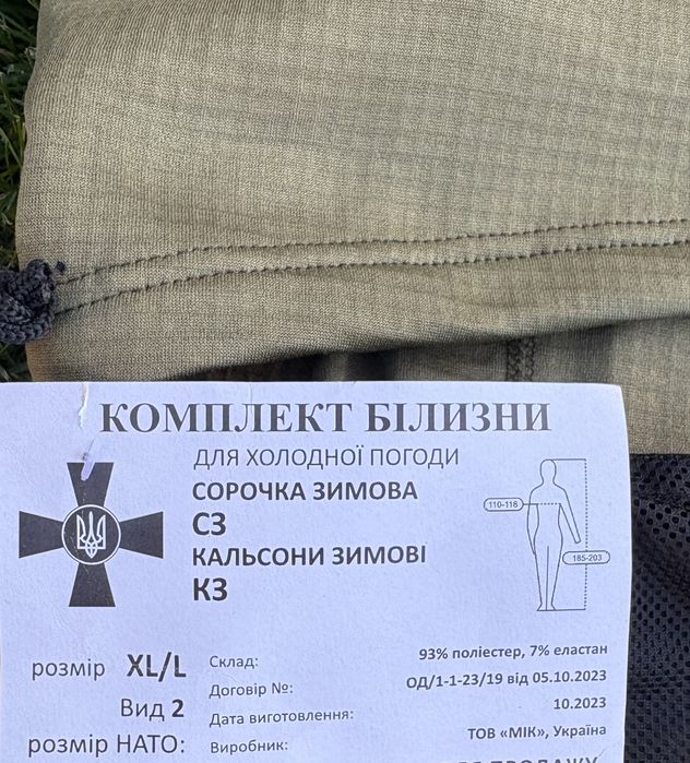Білизна натільна XL/L зимова