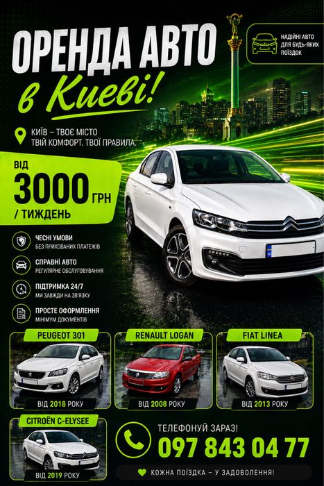Аренда авто під таксі чи доставку Peugeot 301/Citroen / Dacia Logan