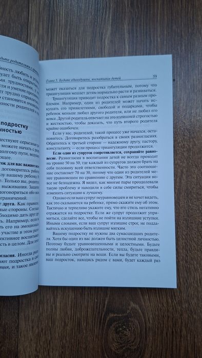 Джон Таунсенд Границы для подростков