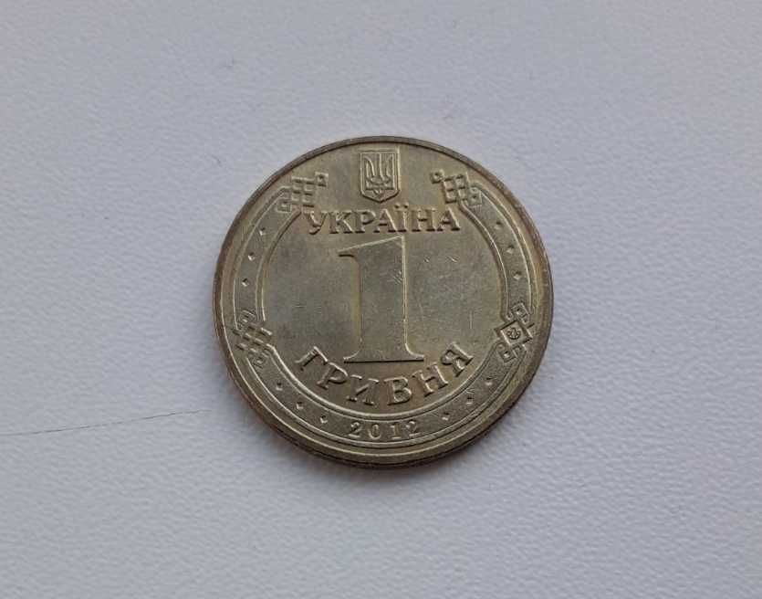 1 гривня 2012 року