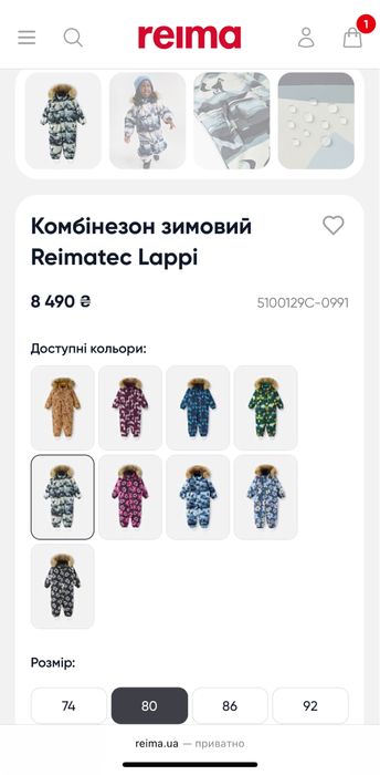 Зимовий комбінезон Reima Lappi 80