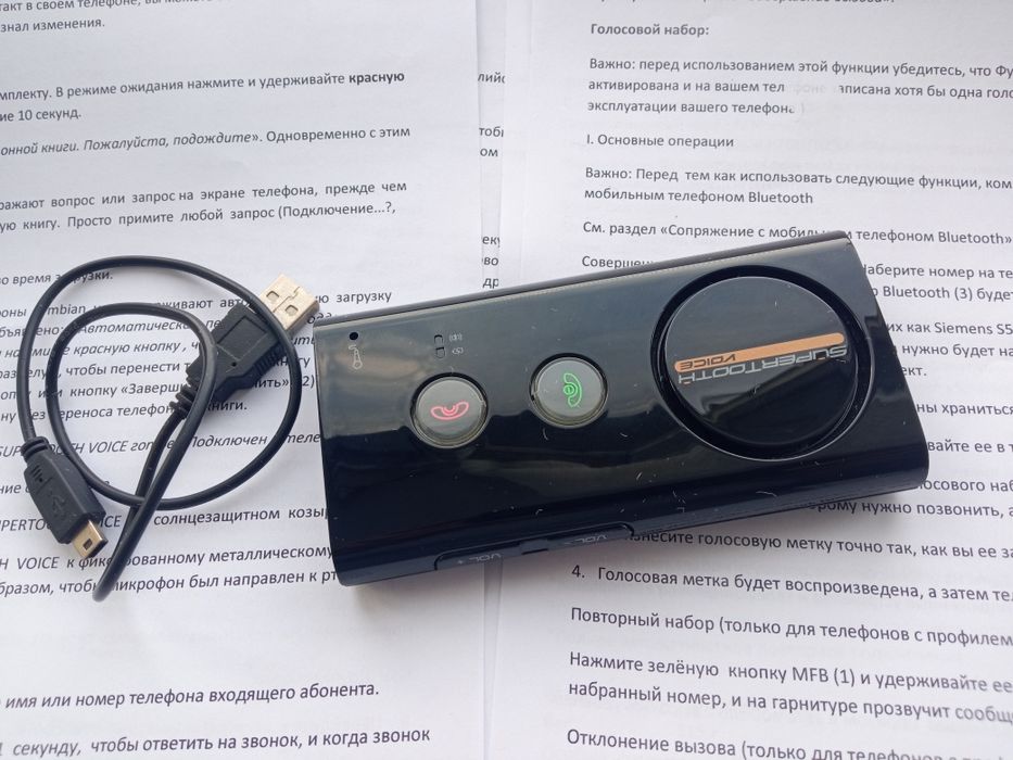 Bluetooth SUPERTOOTH Voice громкая связь  "свободные руки"
