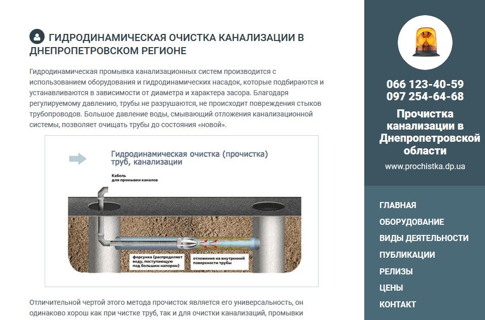 Прочистка, промывка канализации, чистка, очистка, канализационных труб ...