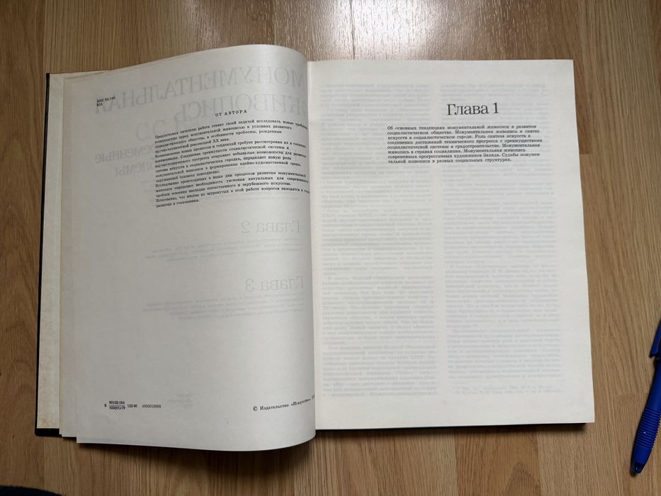 Монументальная живопись. Современные проблемы. С. С. Валериус. 1979г