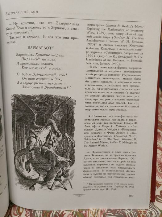 Алиса в стране чудес, Алиса в Зазеркалье
