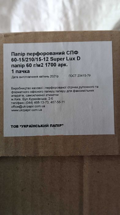 Папір перфорований СПФ 60-15/210/15-12 Super Lux D