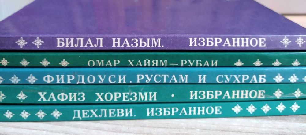 Избранная лирика Востока. Комплект книг серии