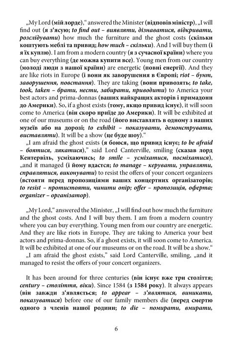 Англійська з Кентервільським привидом