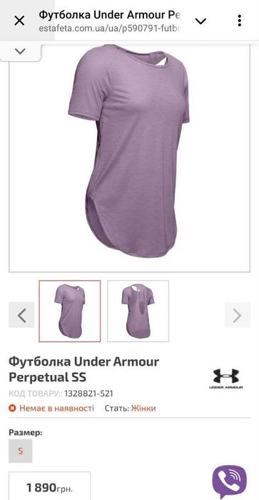 Женская футболка Under Armour Perpetual SS Оригинал