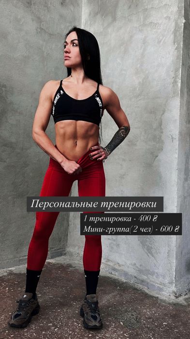 Персональний тренер