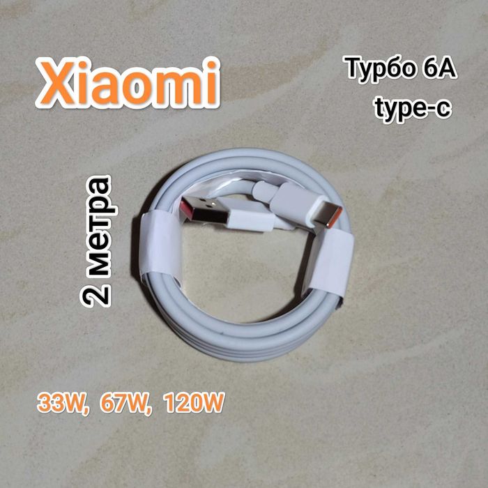 Кабель Xiaomi USB - Type c 10w, 18W, 22w, 33w, 67w, 120 Ксиоми зарядка