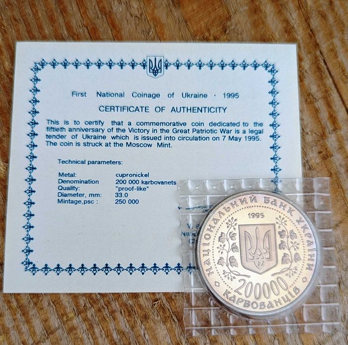 Перша монета НБУ - Перемога у Великій Вітчизняній війні 1941-1945 рокiв СТАН ЛЮКС