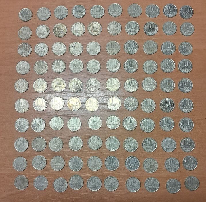 Радянські монети 10 копійок